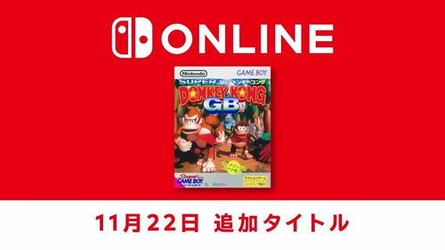 nintendo switch online game,Nintendo Switch Online Game: A Comprehensive Guide for Enthusiasts